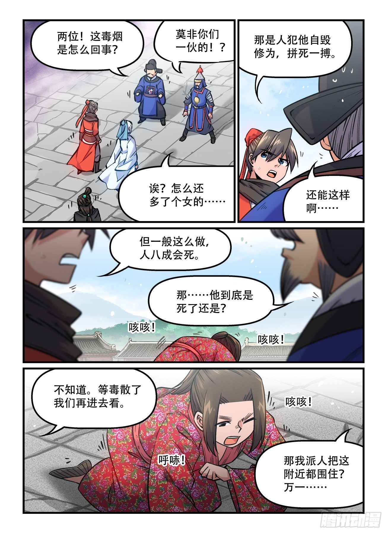 快意十三刀漫画,第一七二回 尘埃落定2图