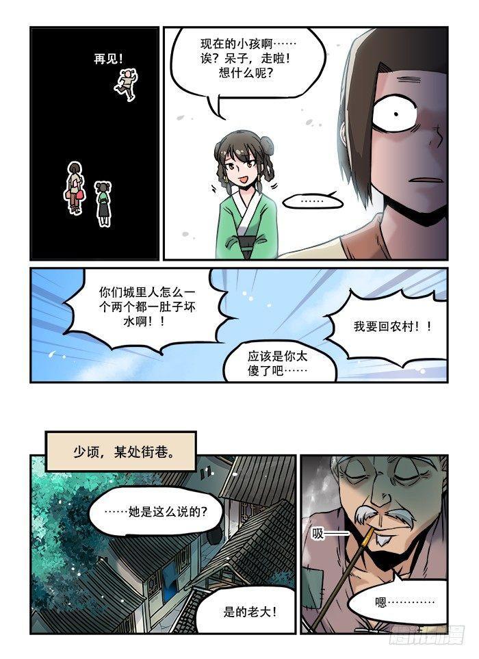 快意十三刀第9集完整版漫画,第二十九回 原形毕露1图