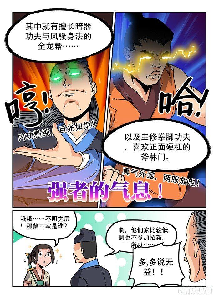 快意十三刀动漫免费观看漫画,第五回 忍无可忍2图