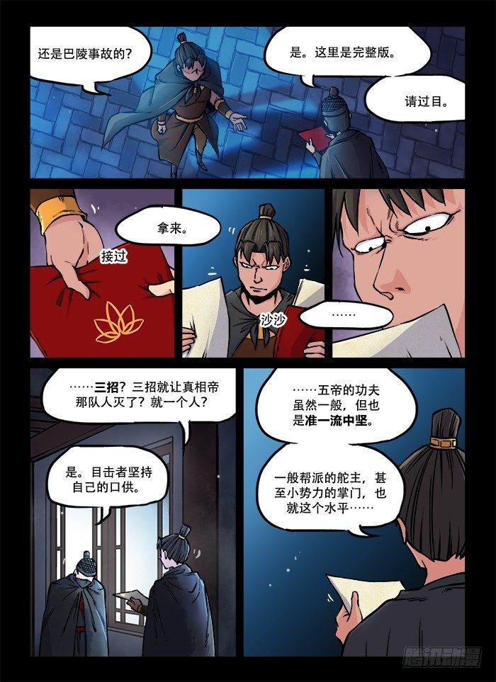 快意十三刀22漫画,第六十五回 暗潮汹涌2图