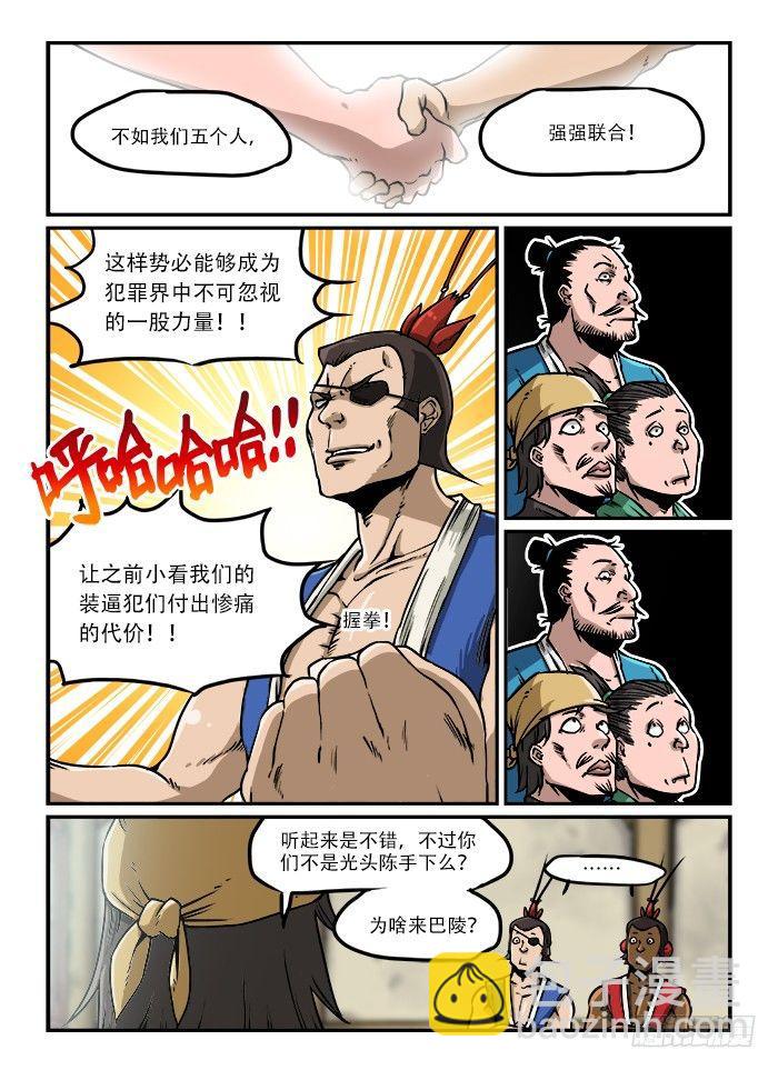 快意十三刀百度百科漫画,第四十回 臭味相投2图