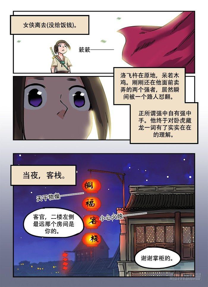 快意十三刀有小说吗漫画,第六回 韦编三绝1图