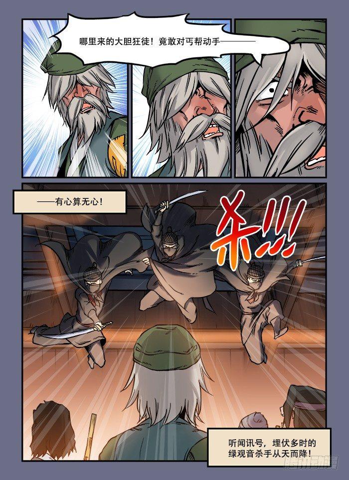 快意十三刀小说漫画,第四十九回 十面埋伏1图