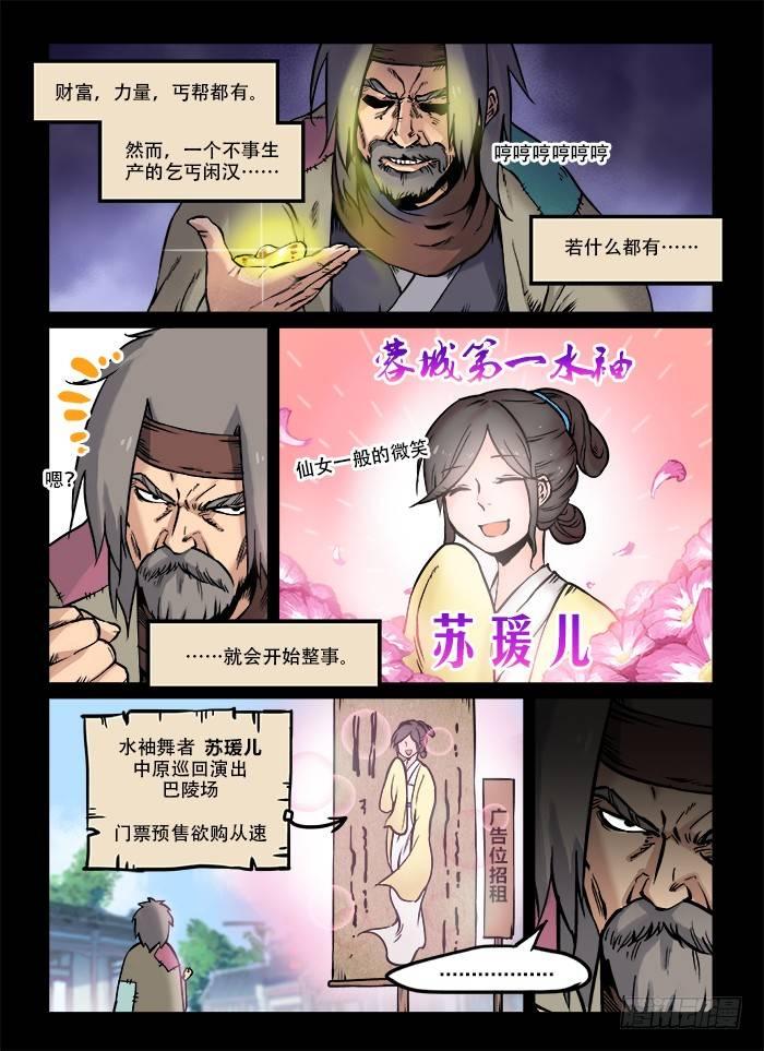 快意十三刀主角漫画,第四十八回 玩物丧志2图