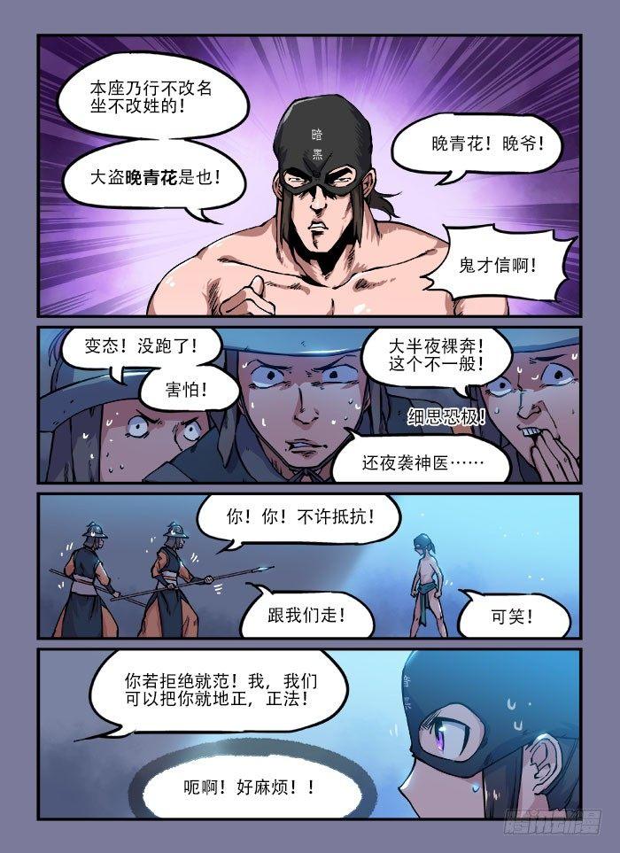 快意十三刀小说漫画,第一三八回 一丝不挂2图