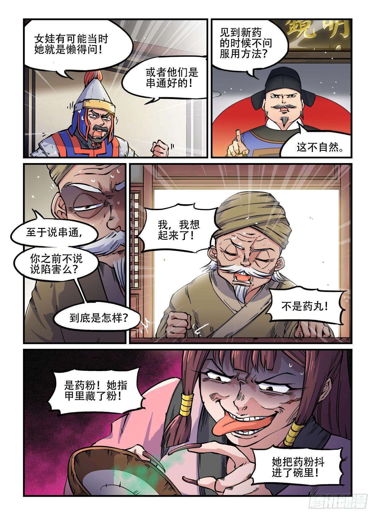 快意十三刀有小说吗漫画,第一四九回 还想跑？2图