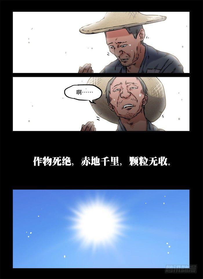 快意十三刀作者其它的作品漫画,第一〇六回 百年一遇1图