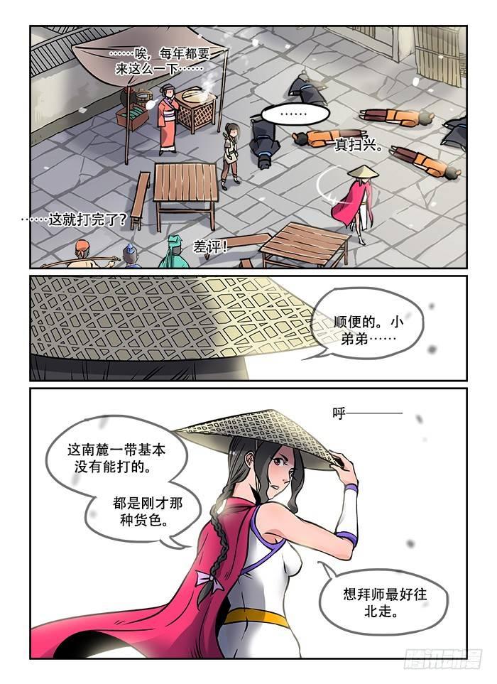 快意十三刀动漫免费观看漫画,第五回 忍无可忍1图