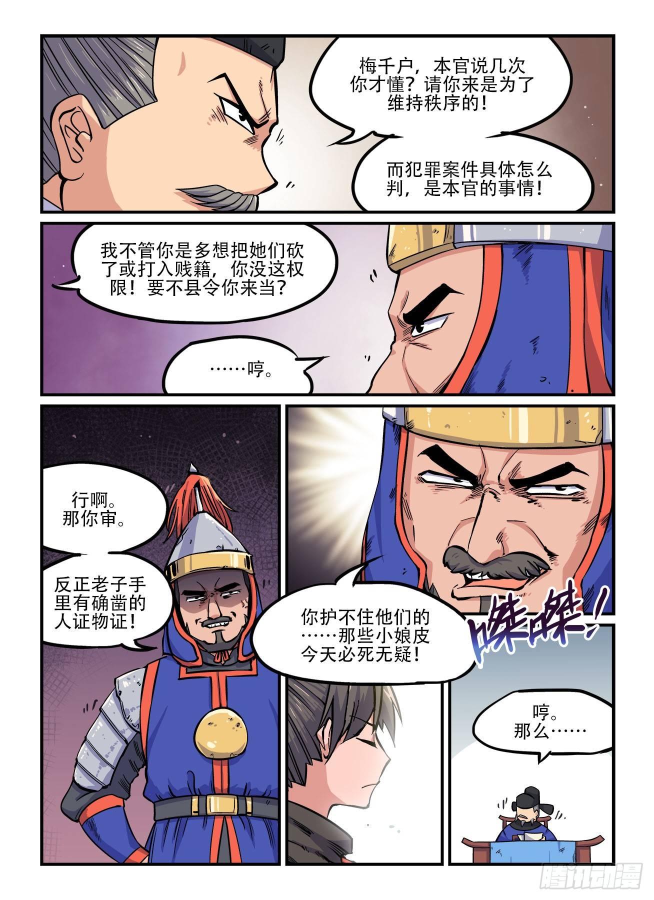 快意十三刀月饼现状漫画,第一四六回 公堂之上2图