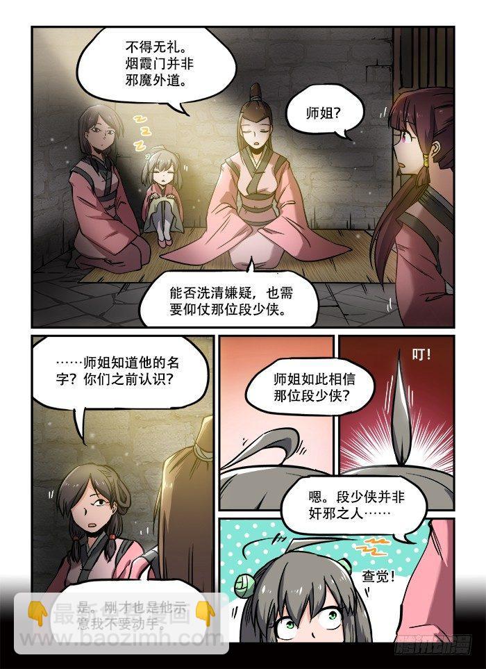 快意十三刀小说漫画,第一二九回 锒铛入狱1图