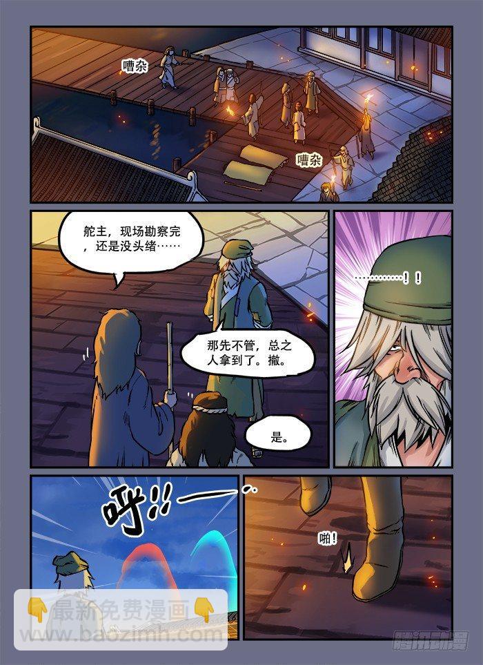 快意十三刀22漫画,第五十六回 半死不活2图