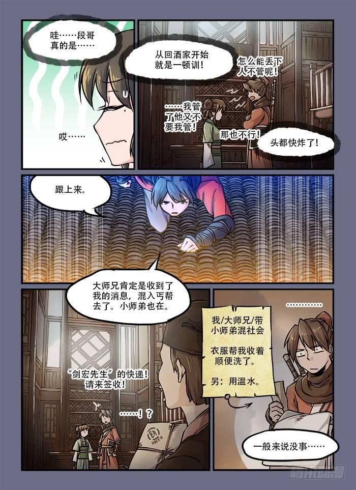 快意十三刀为什么断更了漫画,第五十六回 半死不活2图