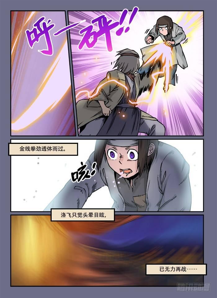 快意十三刀为什么断更了漫画,第五十四回 自不量力2图