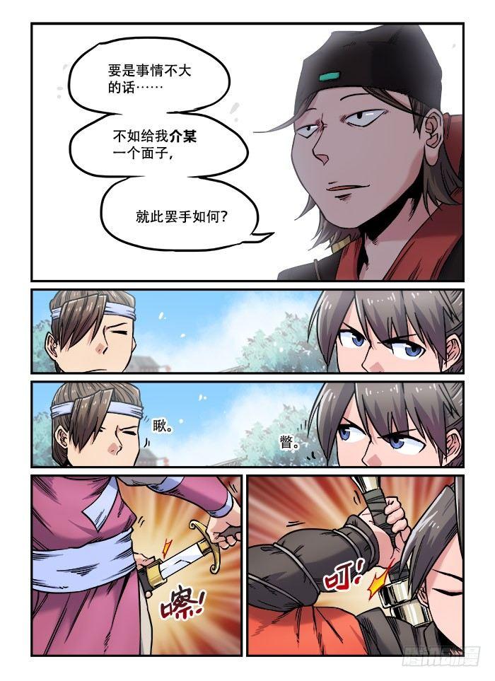 快意十三刀8漫画,第九十六回 横叉一脚2图