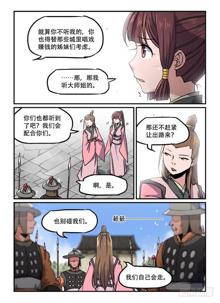 快意十三刀22漫画,第一二八回 好言相劝1图