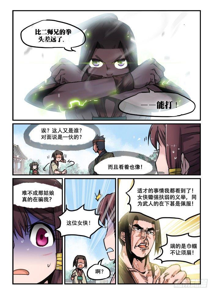 快意十三刀小说漫画,第七十八回 装模做样1图