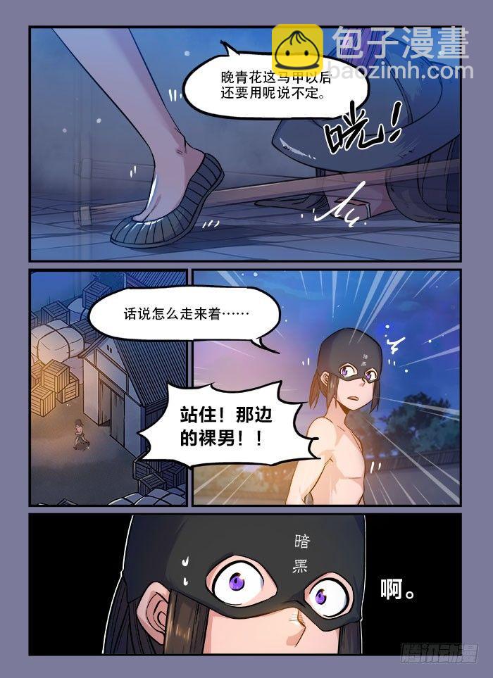 快意十三刀动漫漫画,第一三九回 裤裆藏雷1图