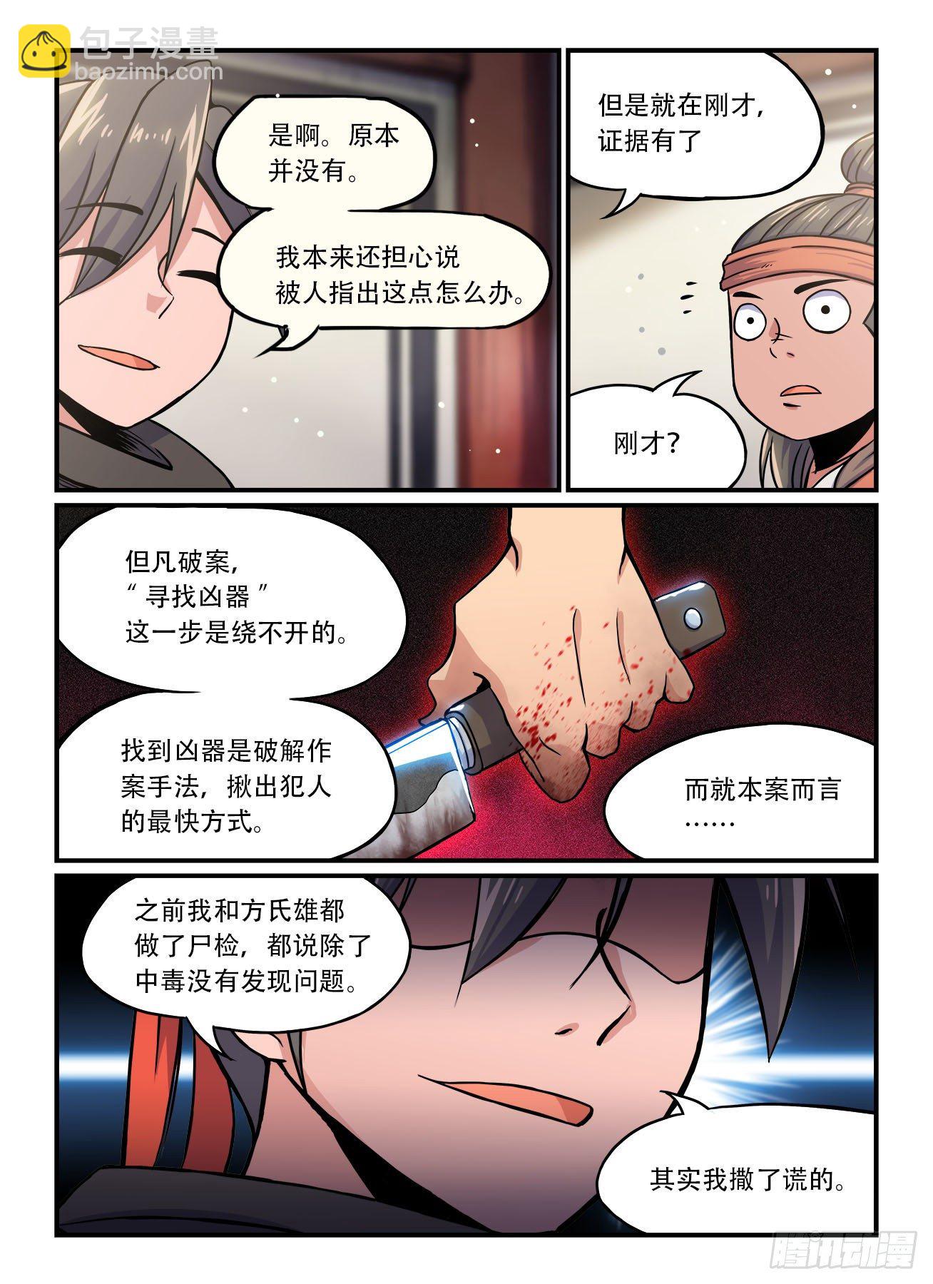 快意十三刀腾讯漫画漫画,第一五八回 小心钓鱼2图