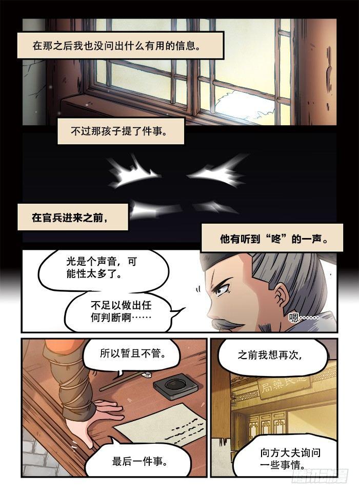 快意十三刀动漫免费观看漫画,第一三一回 抽丝剥茧1图