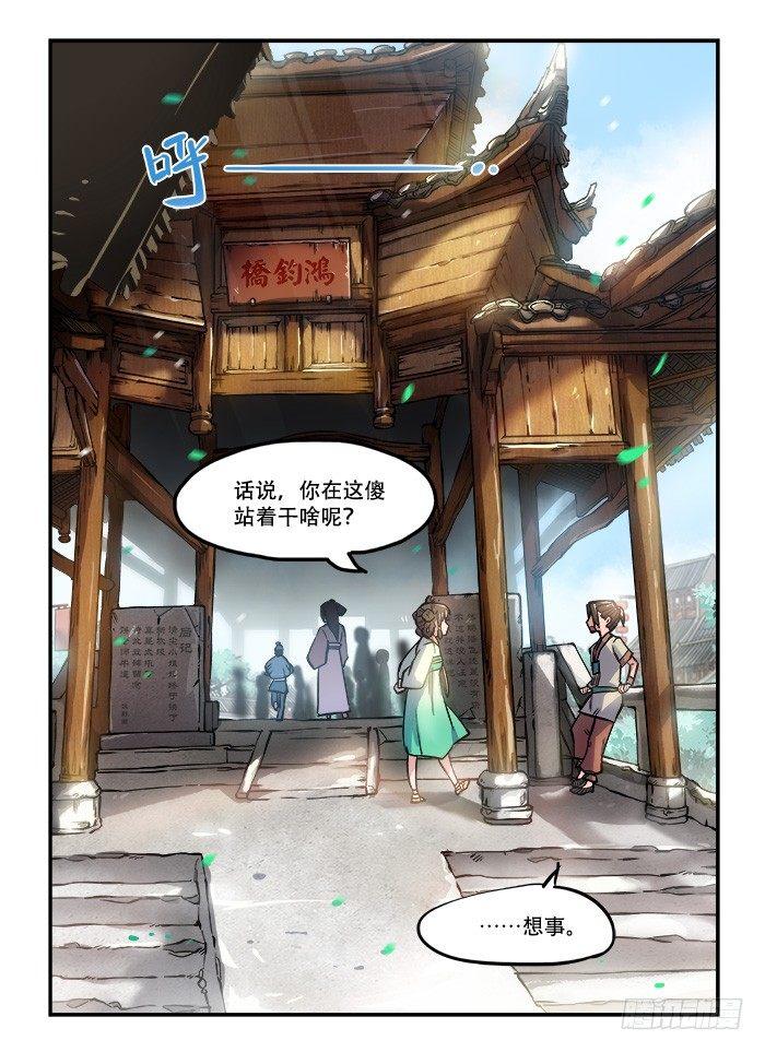 快意十三刀在线播放漫画,第一〇二回 若有所思1图