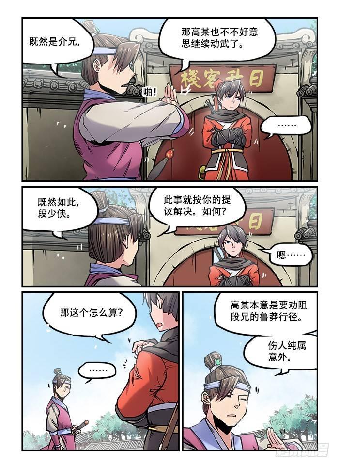 快意十三刀8漫画,第九十六回 横叉一脚1图