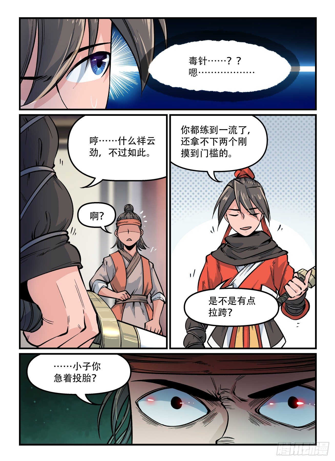 快意十三刀22漫画,第一六三回 计上心来2图