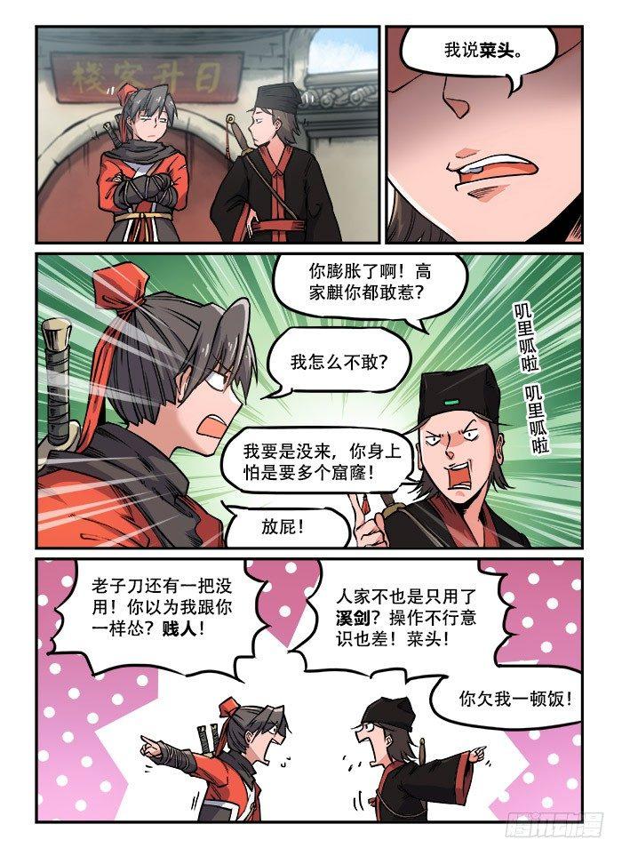 快意十三刀为什么断更了漫画,第九十七回 嬉笑怒骂1图