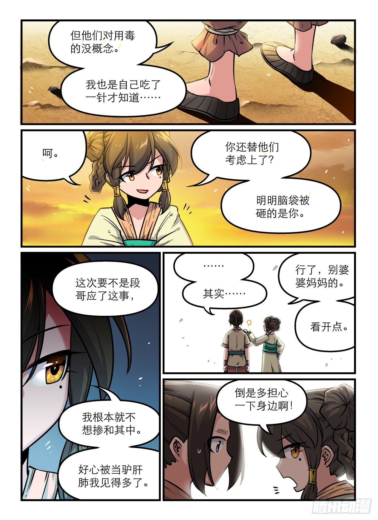 快意十三刀的原型是什么漫画,第一七五回 PTSD1图