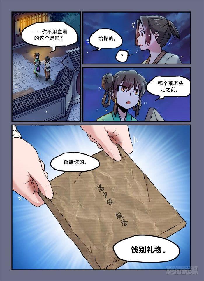 快意十三刀漫画免费观看漫画,第九十回 临别馈赠2图