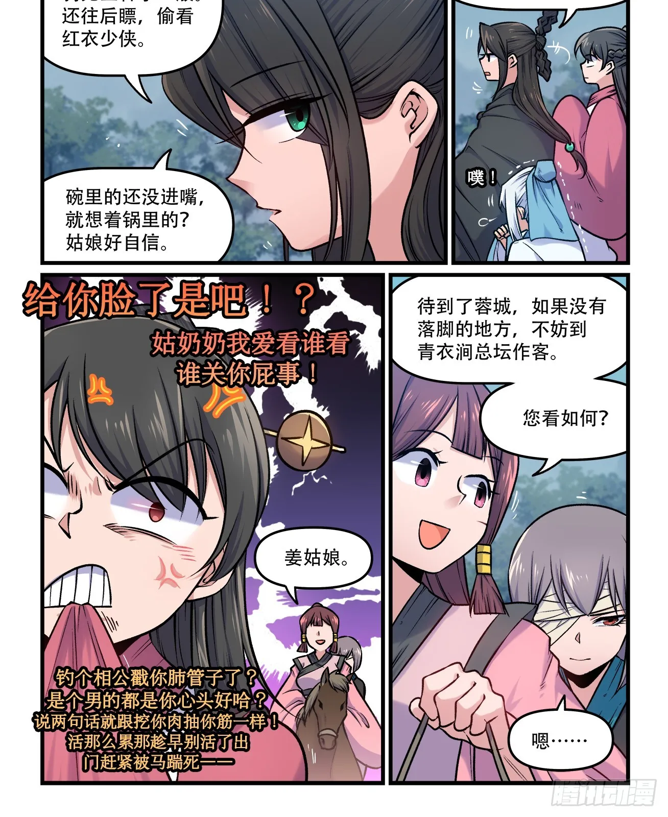 快意十三刀22漫画,第一九三回  久久不散1图