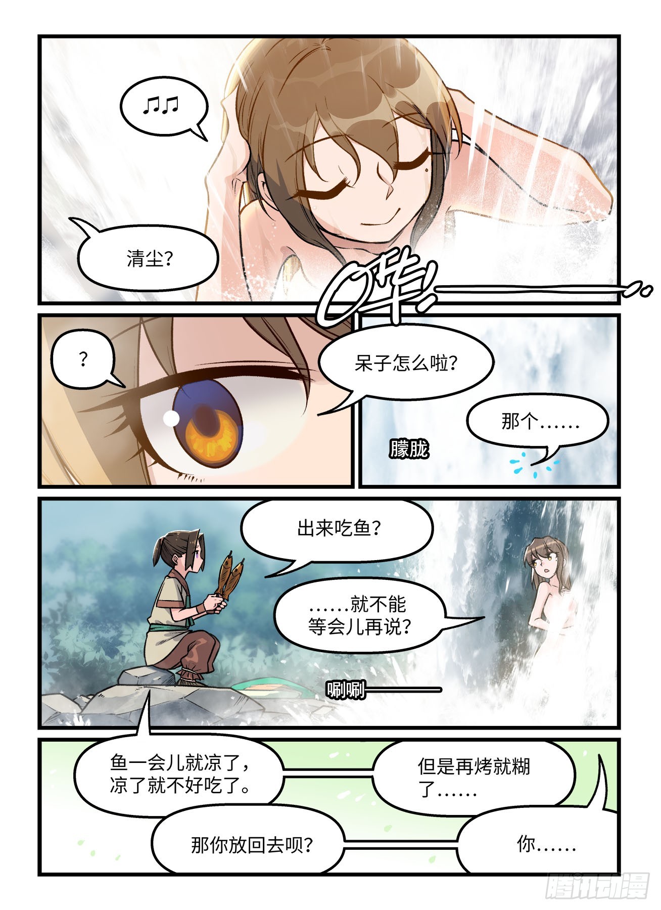 快意十三刀漫画,第一九五回 高山鸣涧1图