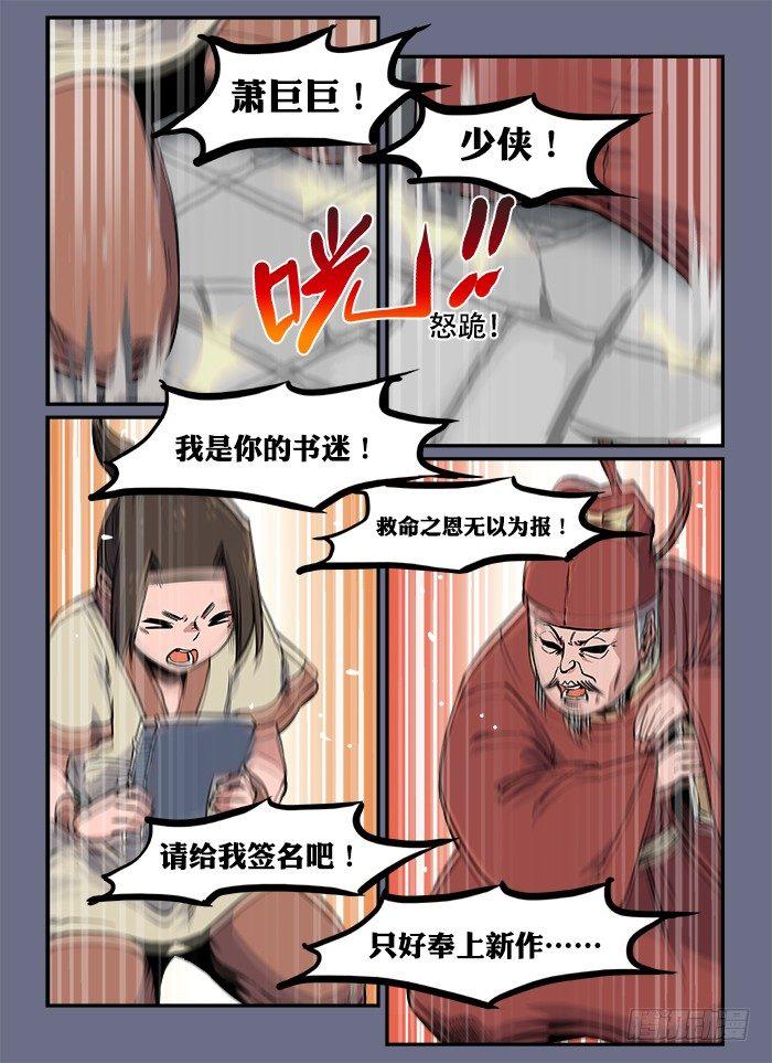 快意十三刀漫画全集漫画,第八十六回 手足无措2图