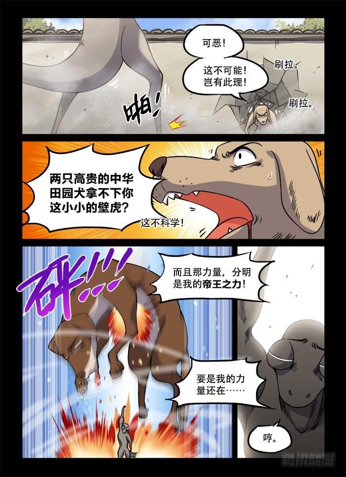 快意十三刀合集漫画,第一三二回 临门一脚2图