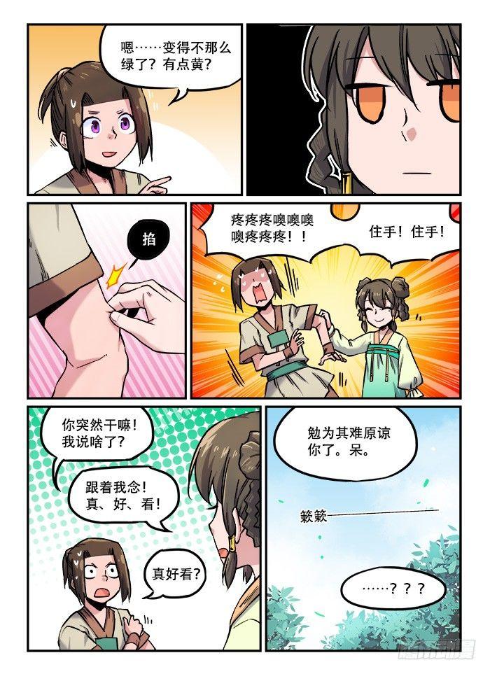 快意十三刀腾讯漫画漫画,第一〇二回 若有所思2图