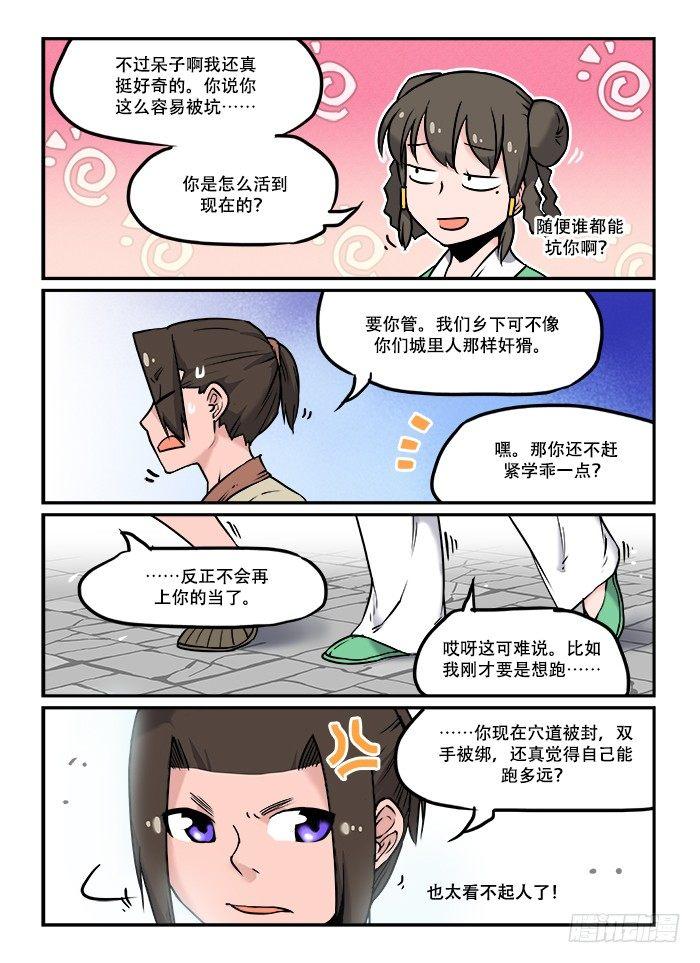 快意十三刀有小说吗漫画,第三十回 不解其意1图