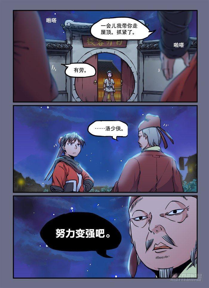 快意十三刀漫画免费观看漫画,第九十回 临别馈赠1图