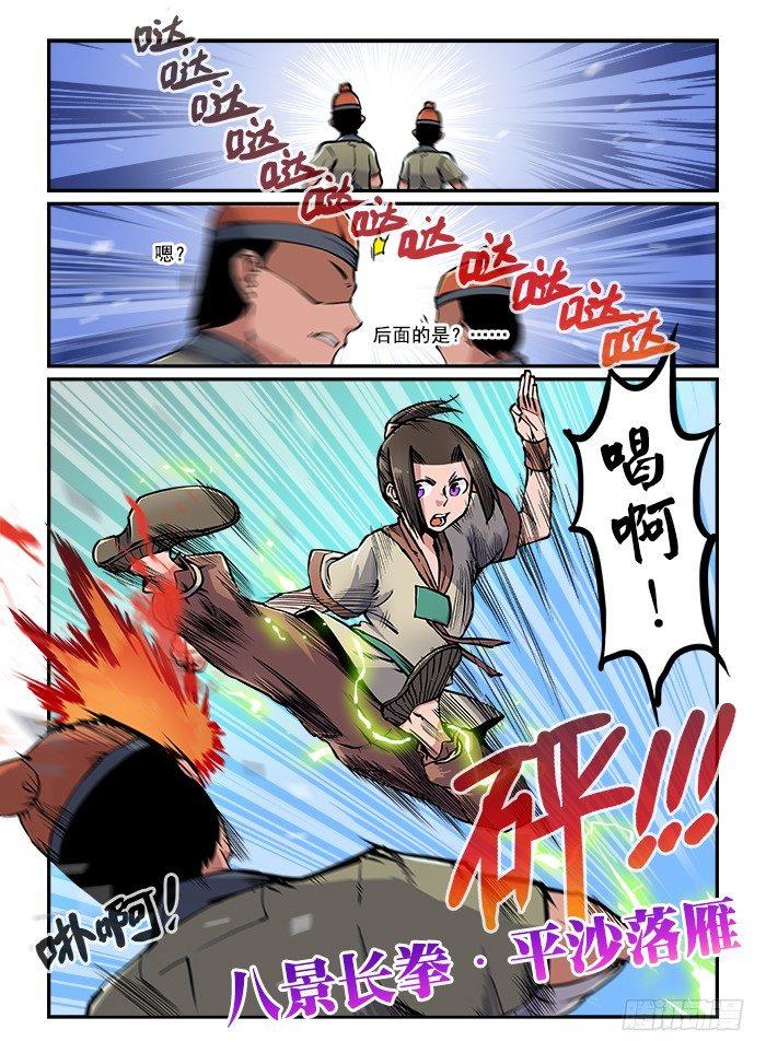 快意十三刀主角漫画,第七十二回 小试牛刀2图