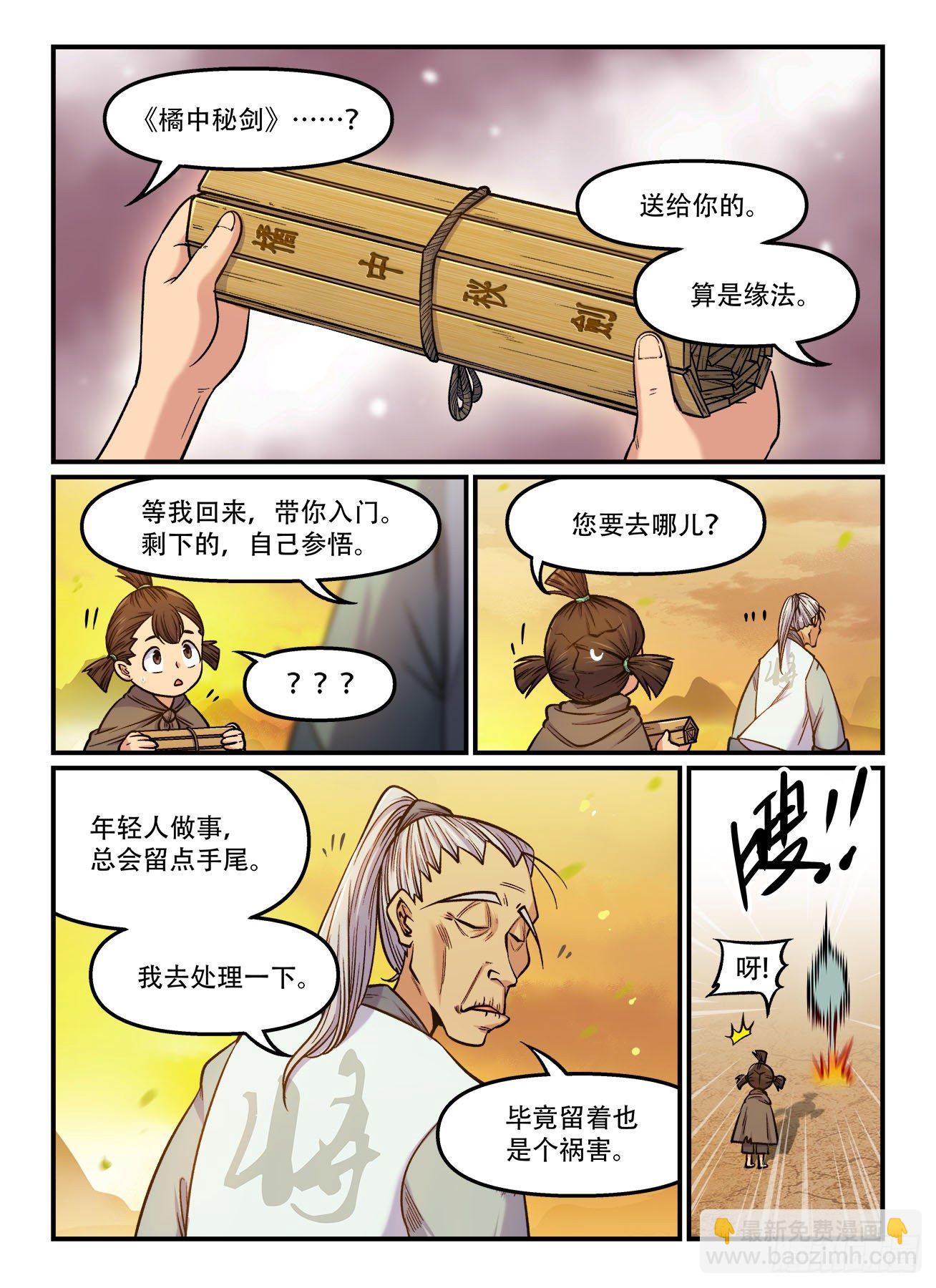 快意十三刀为什么断更了漫画,第一七八回 疏而不漏2图