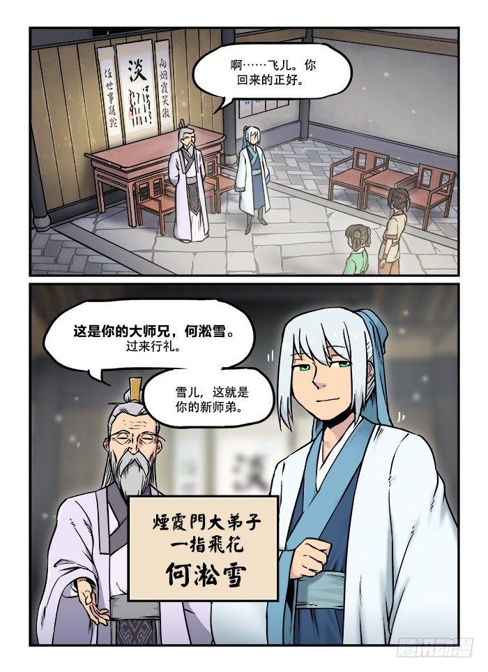 快意十三刀完整版漫画,第三十四回 梦想成真2图