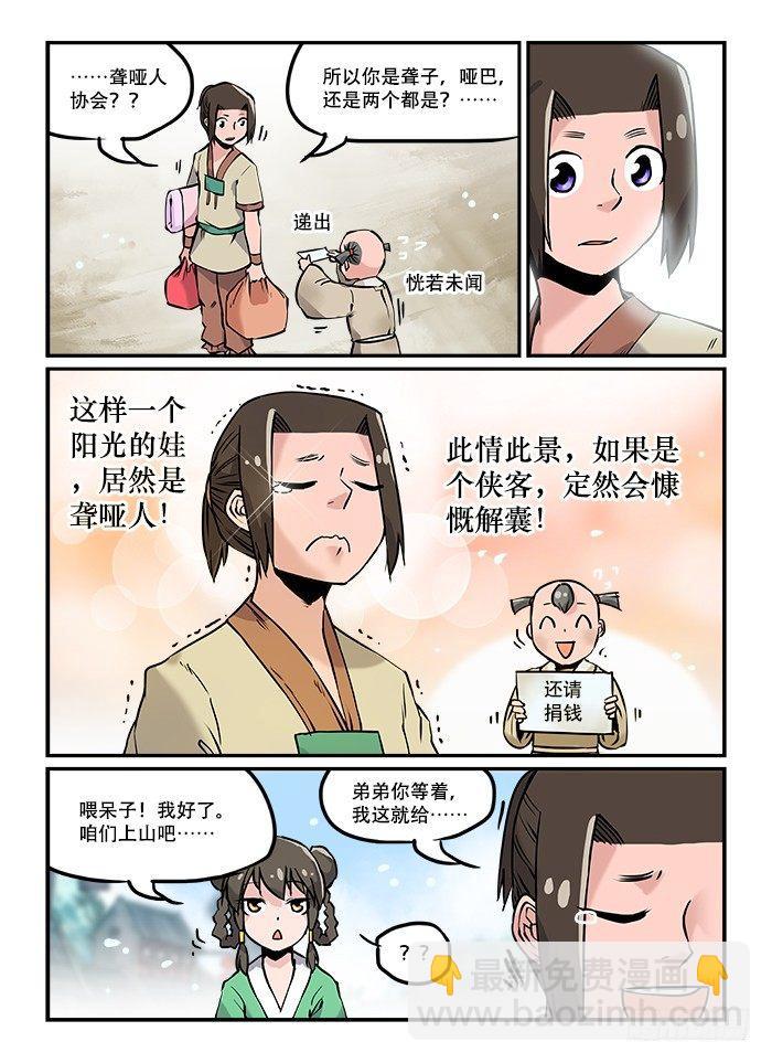 快意十三刀第9集完整版漫画,第二十九回 原形毕露2图