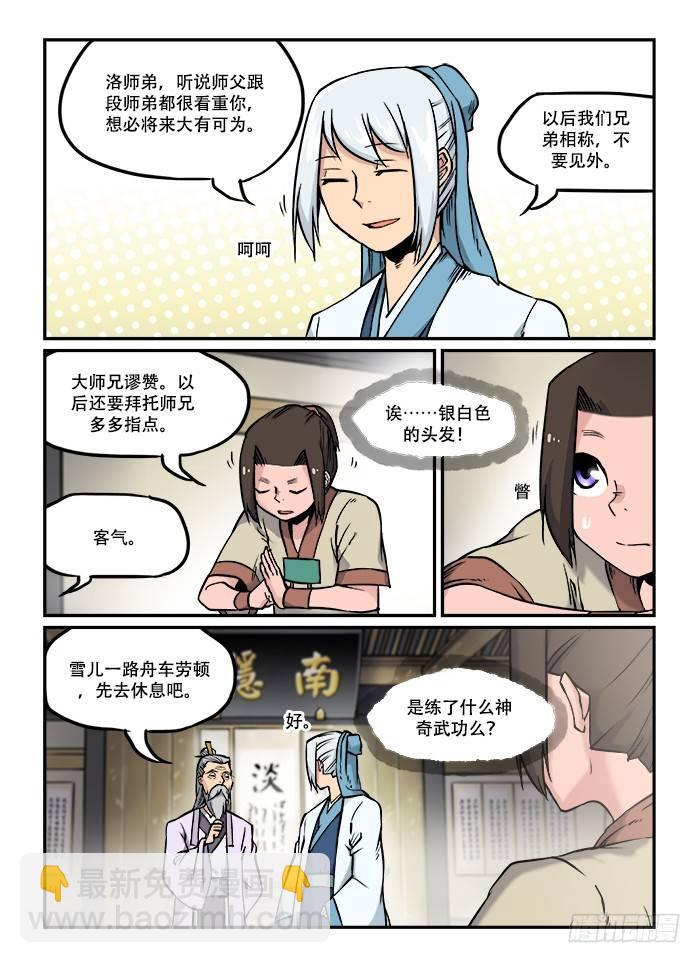 快意十三刀完整版漫画,第三十四回 梦想成真1图