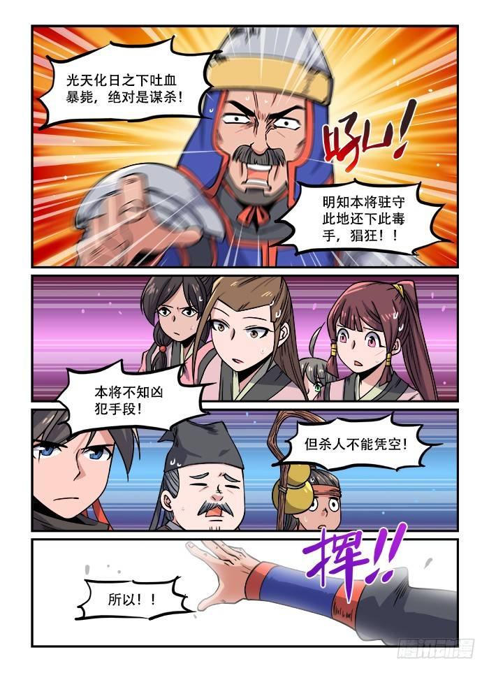 快意十三刀动漫免费观看漫画,第一二八回 好言相劝1图