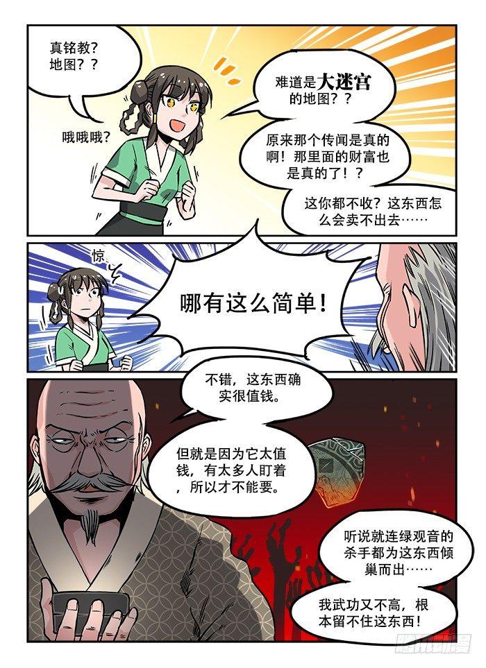 快意十三刀漫画介绍漫画,第九回 冰山一角2图