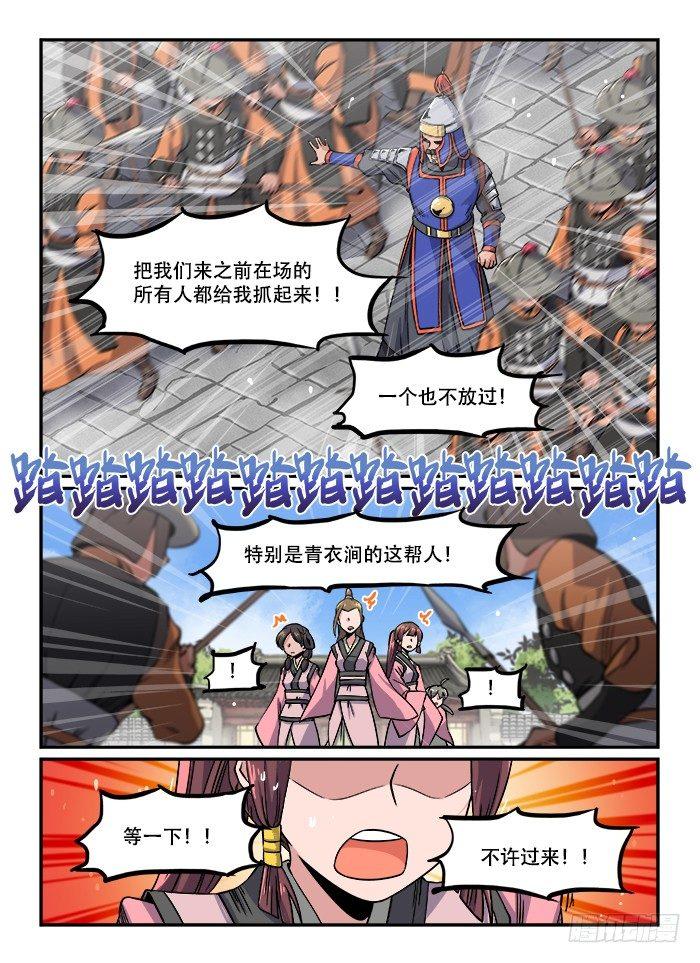 快意十三刀动漫免费观看漫画,第一二八回 好言相劝2图