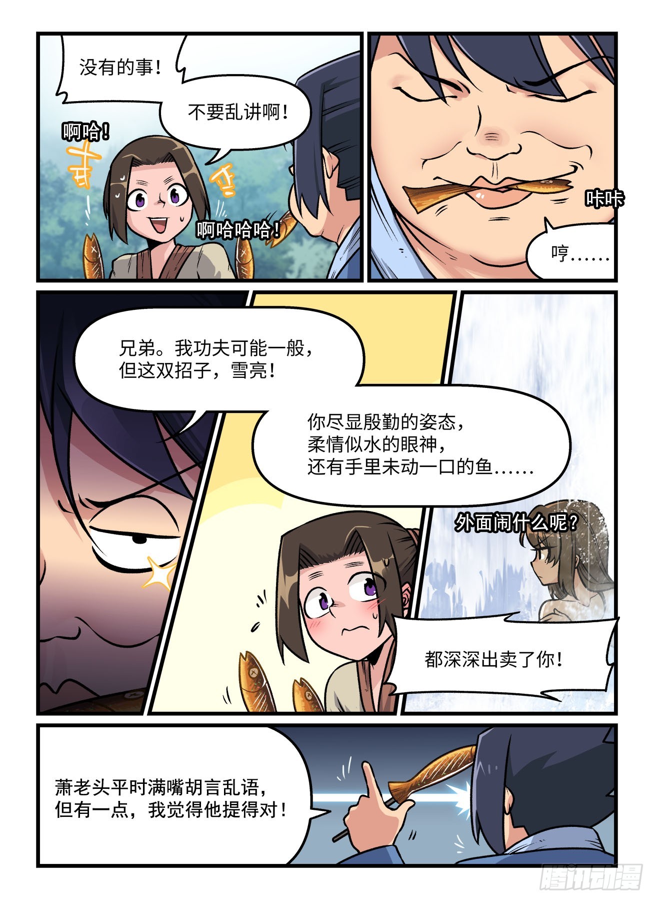 快意十三刀漫画,第一九五回 高山鸣涧1图