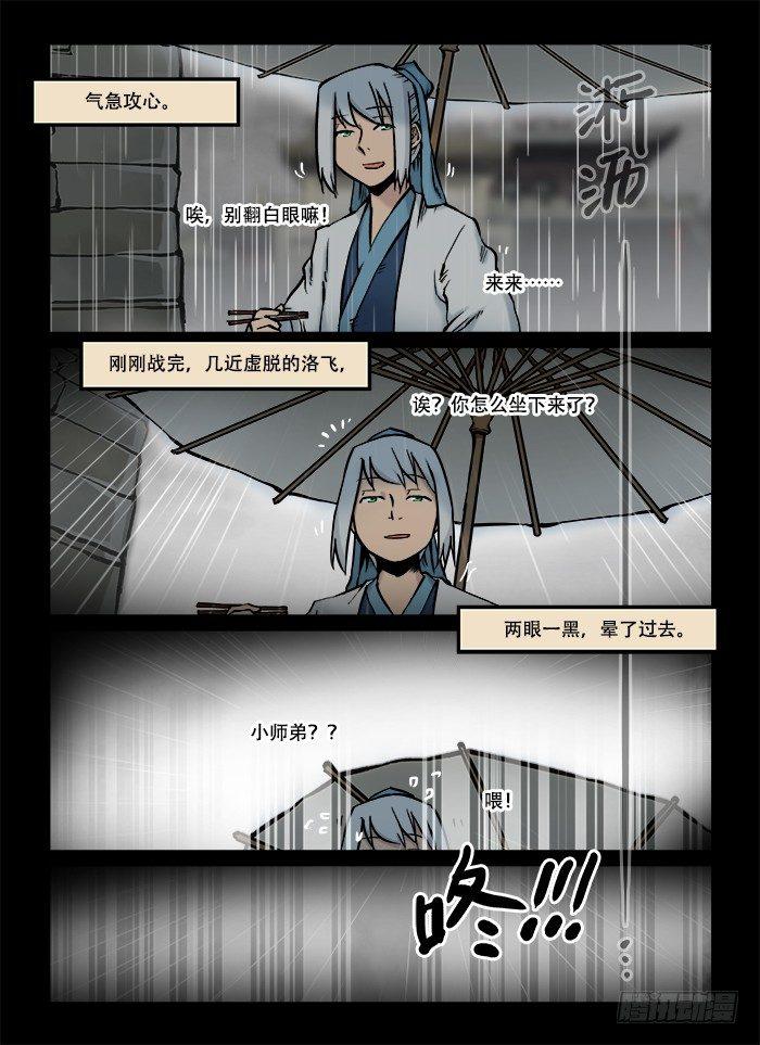 快意十三刀漫画,第六十三回 铁树开花1图