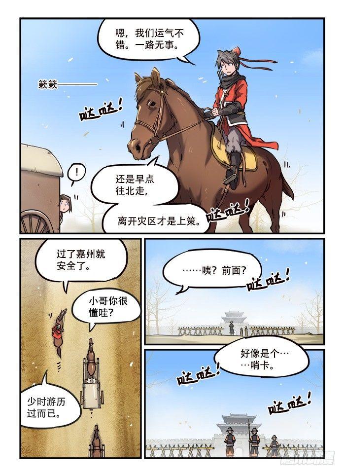 快意十三刀百度百科漫画,第一〇七回 天灾人祸1图