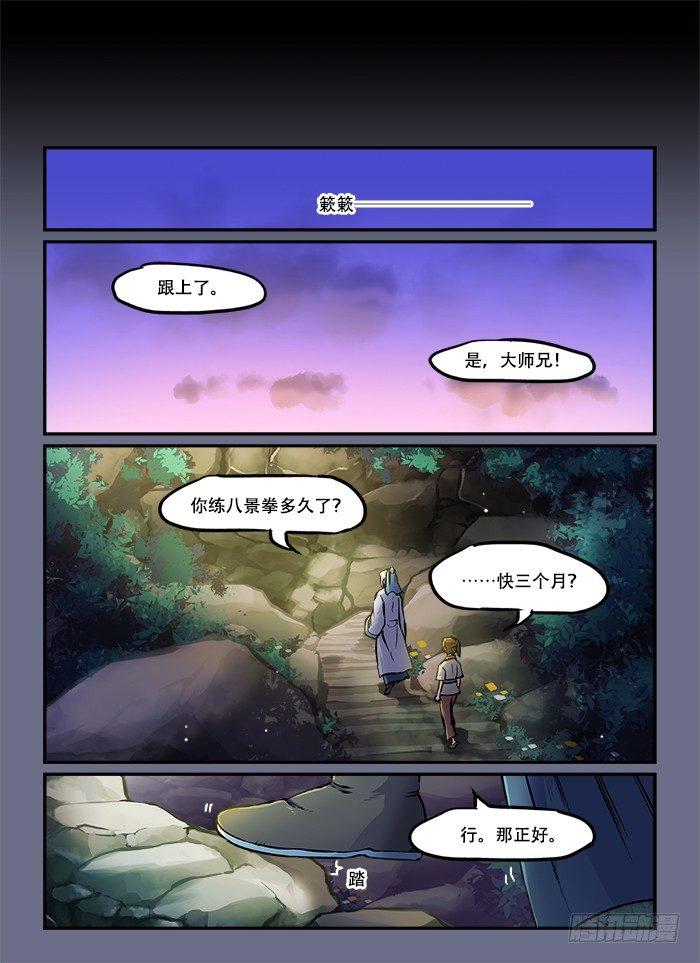 快意十三刀漫画,第六十一回 穷则变1图