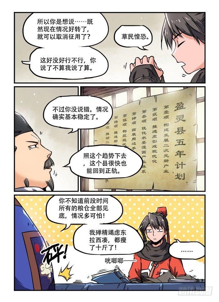 快意十三刀第6集漫画,第一二〇章 各取所需2图