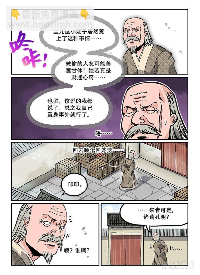 快意十三刀漫画免费下拉漫画,第九回 冰山一角2图